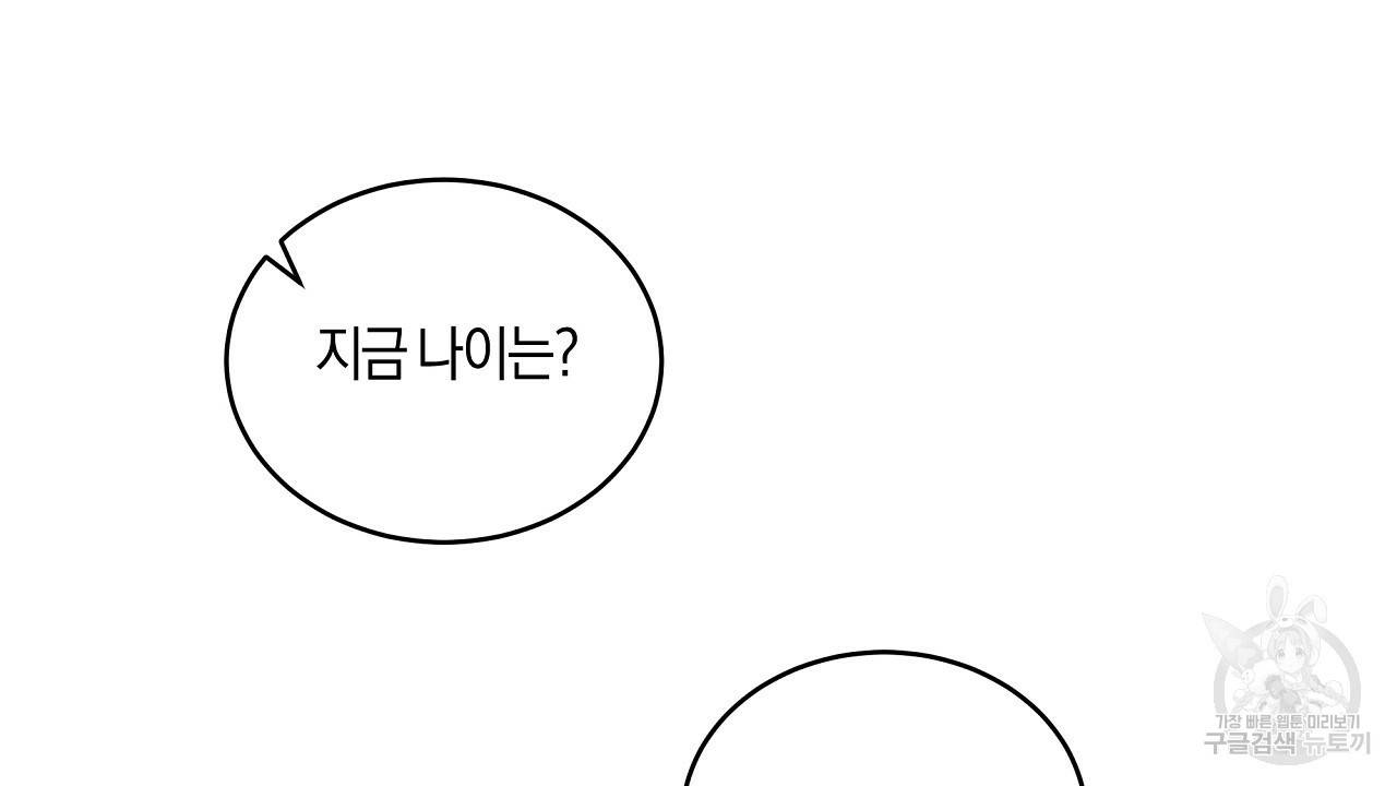 트리거(리디북스) 18화 44