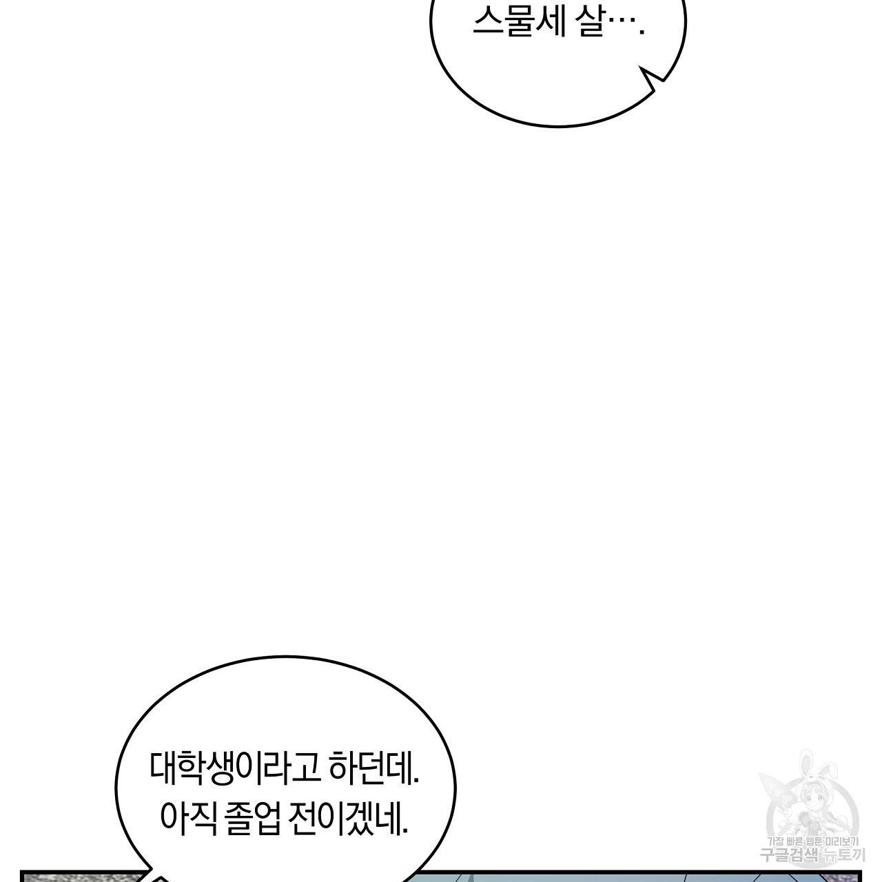 트리거(리디북스) 18화 45