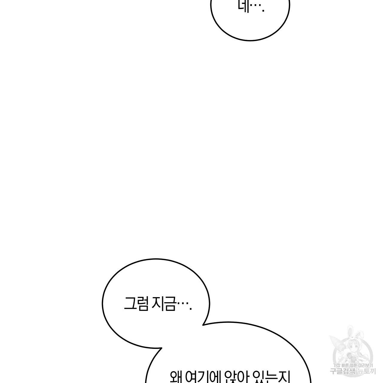 트리거(리디북스) 18화 47