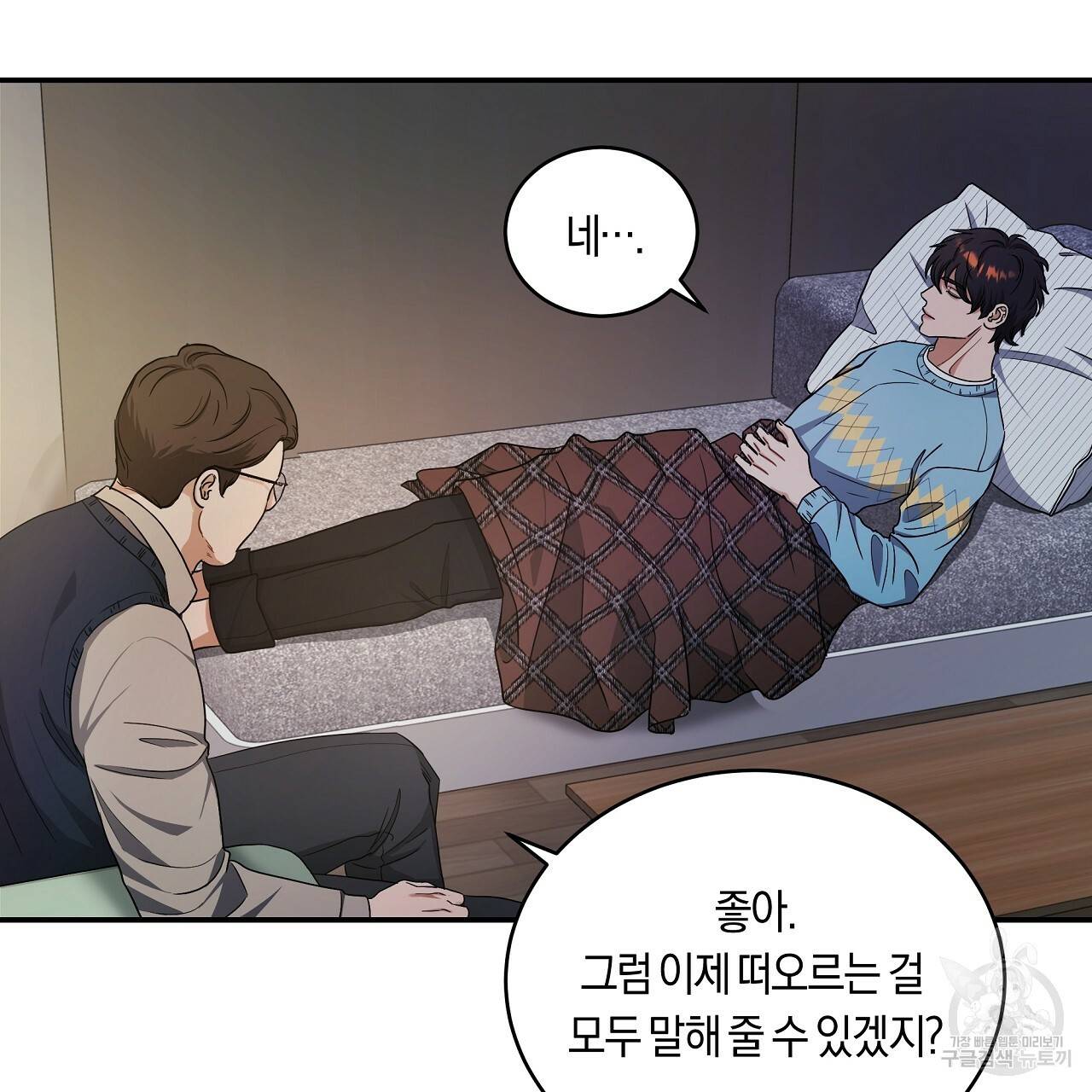 트리거(리디북스) 18화 49