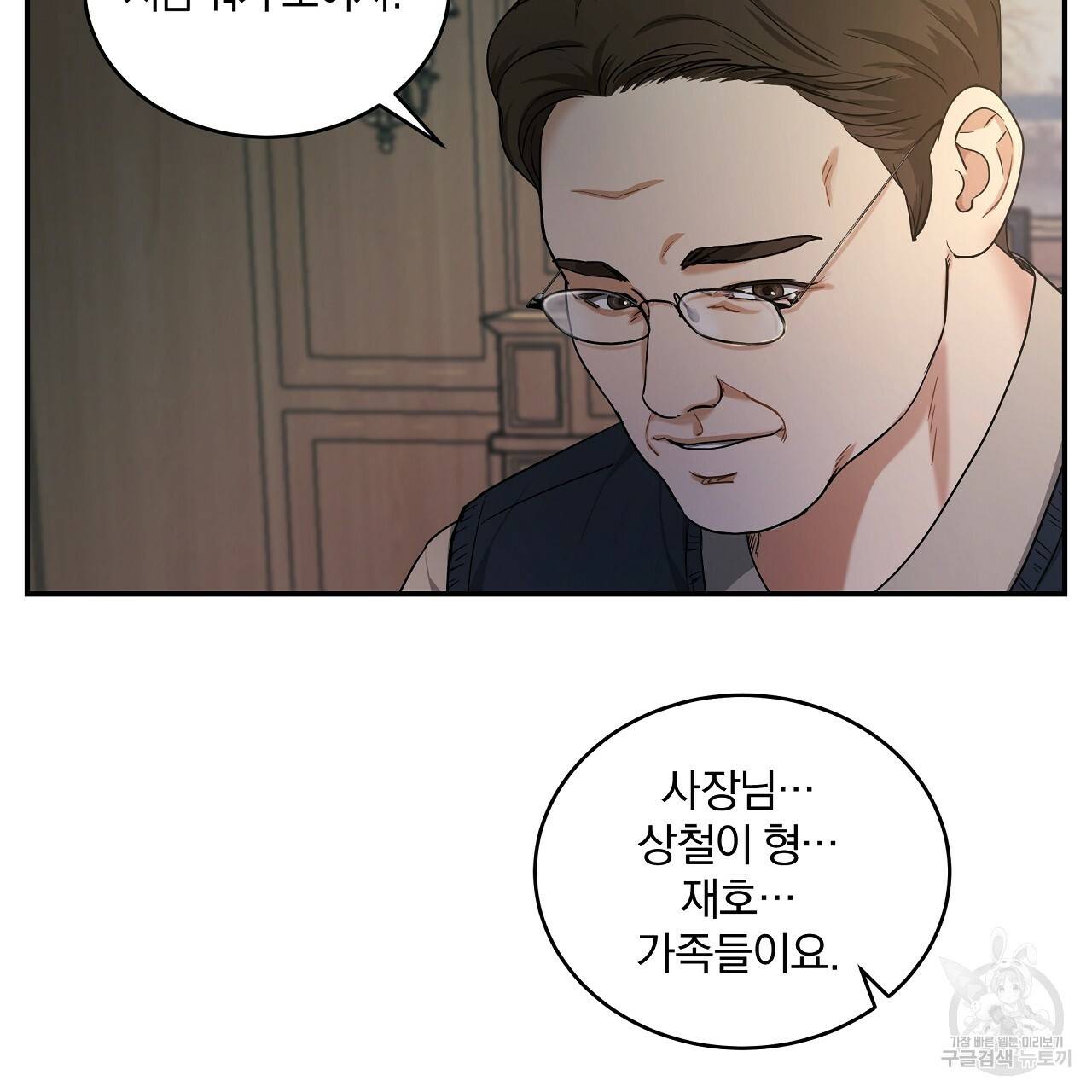 트리거(리디북스) 18화 51