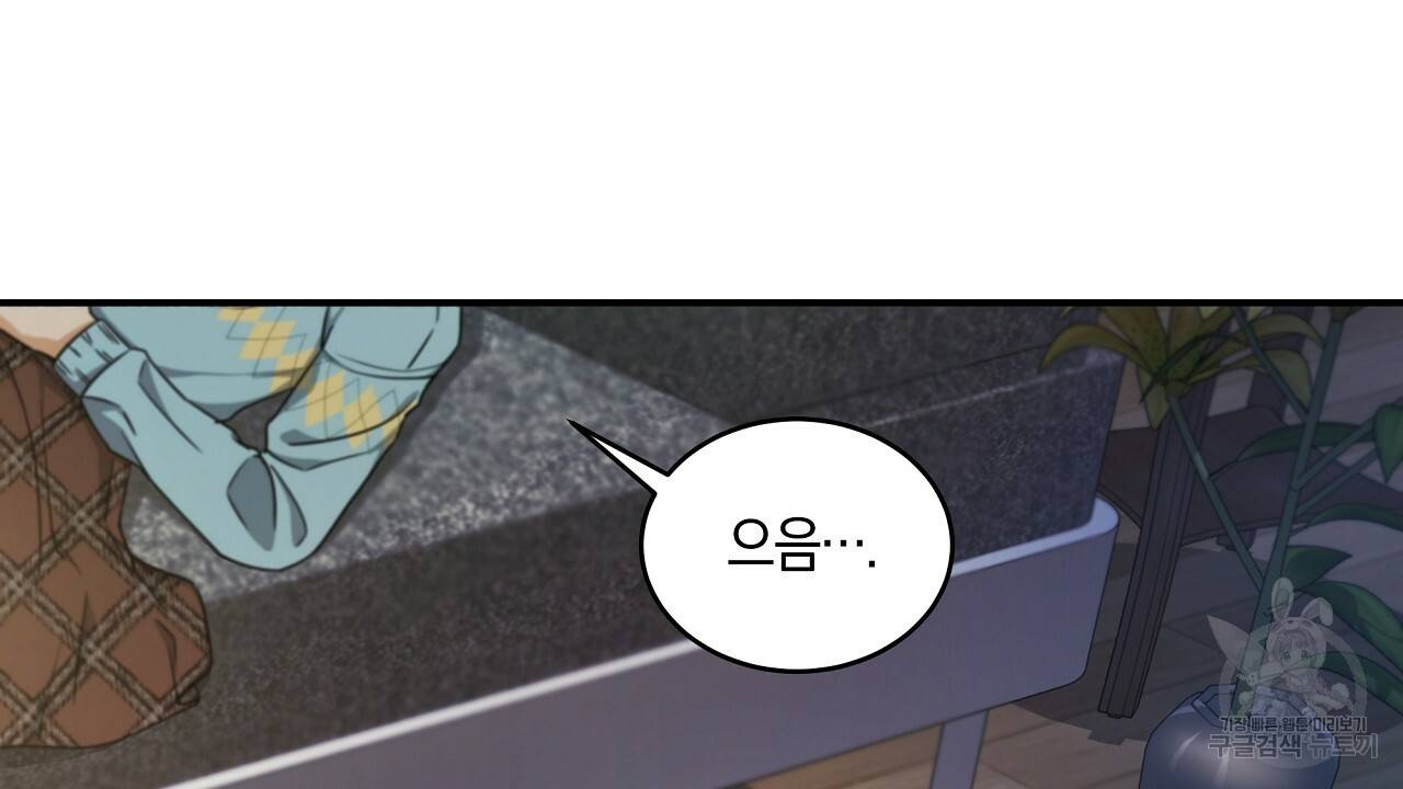 트리거(리디북스) 18화 60