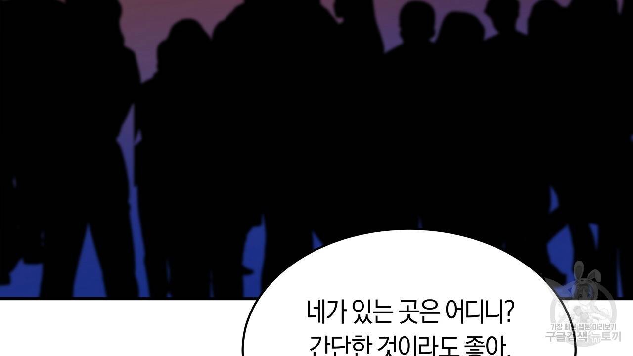 트리거(리디북스) 18화 68