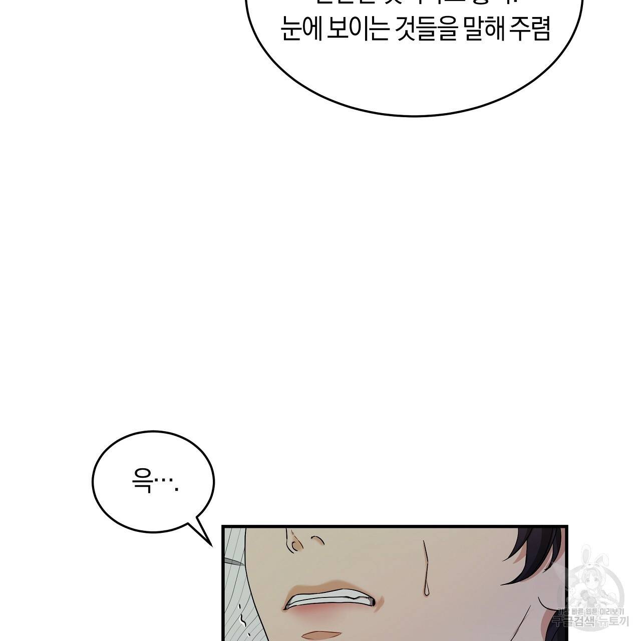 트리거(리디북스) 18화 69
