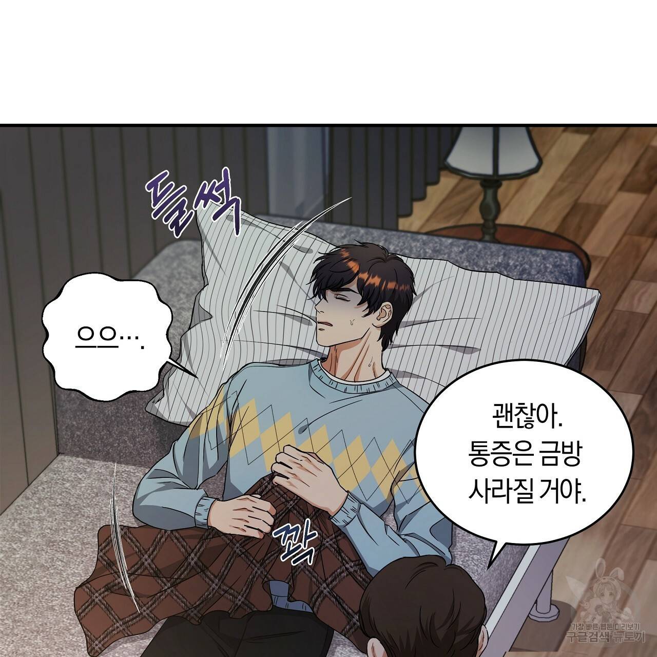 트리거(리디북스) 18화 71