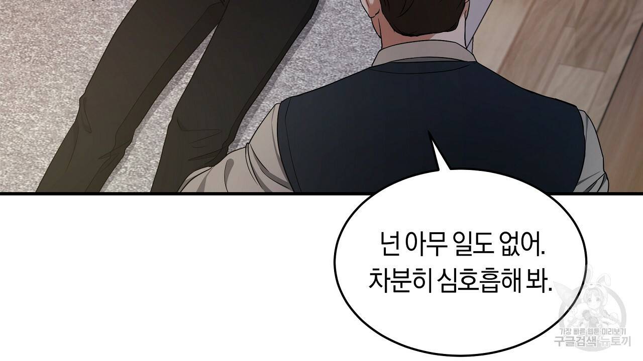 트리거(리디북스) 18화 72