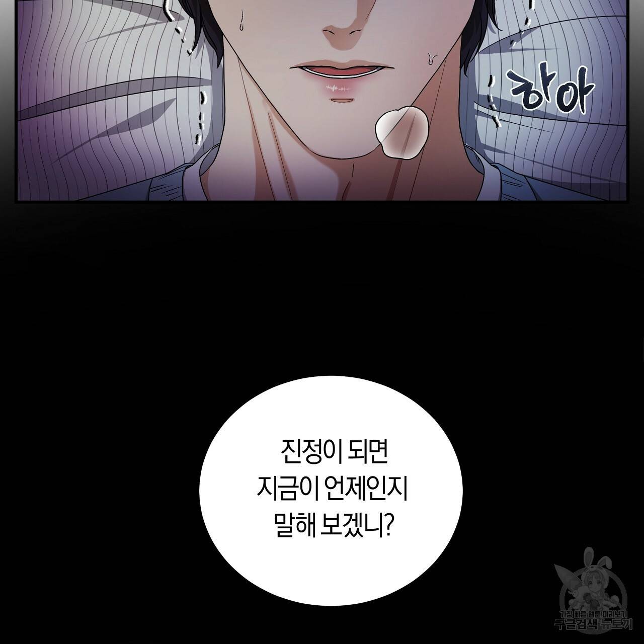 트리거(리디북스) 18화 75