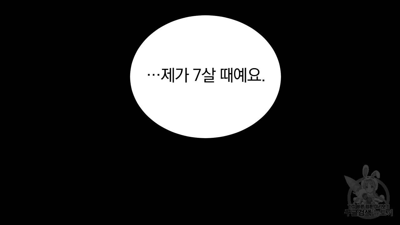 트리거(리디북스) 18화 78