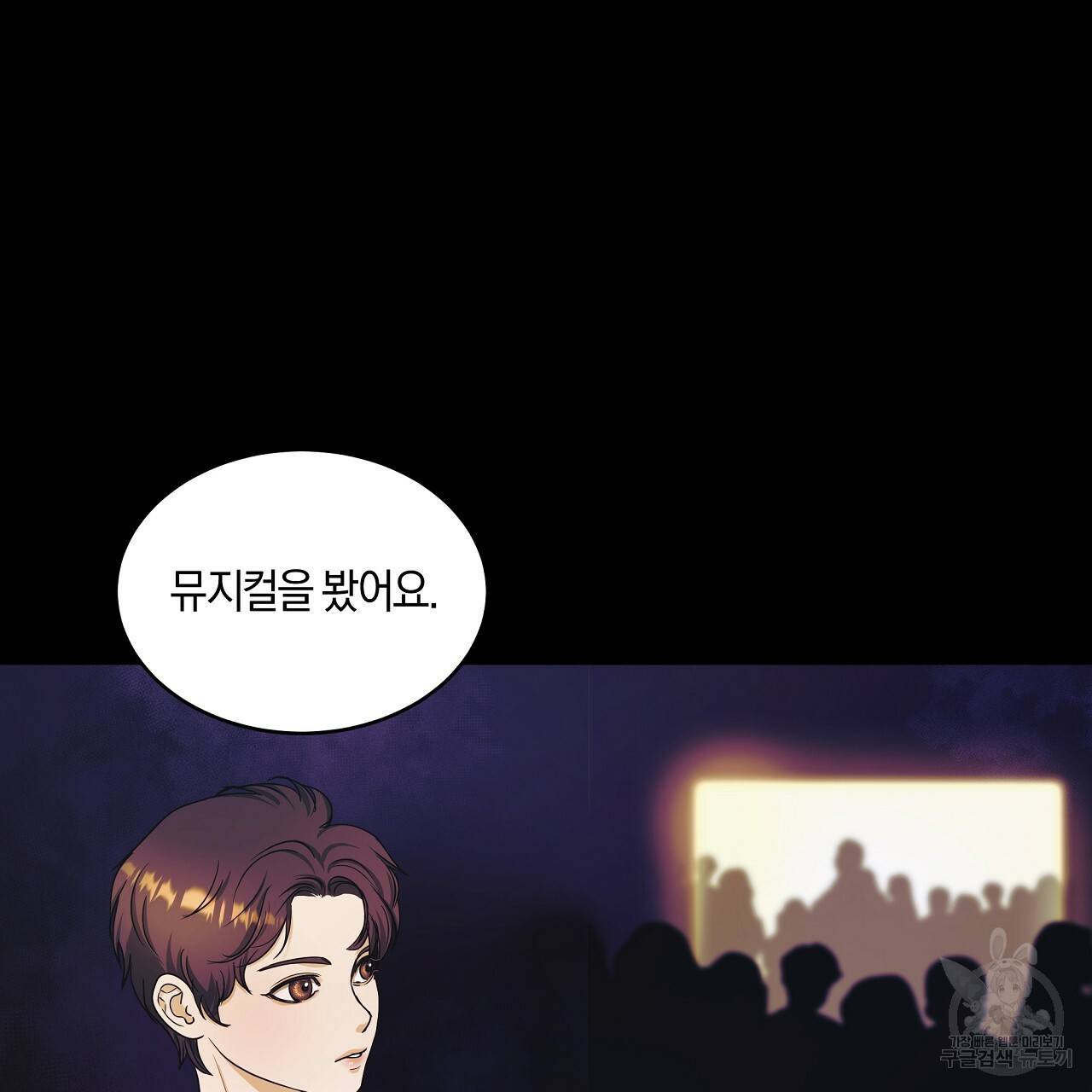 트리거(리디북스) 18화 79