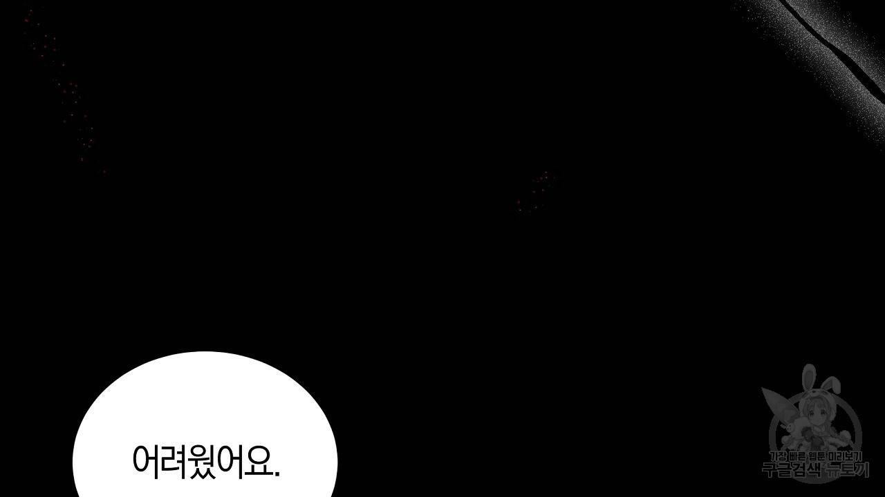 트리거(리디북스) 18화 82