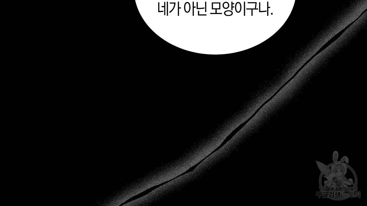 트리거(리디북스) 18화 84