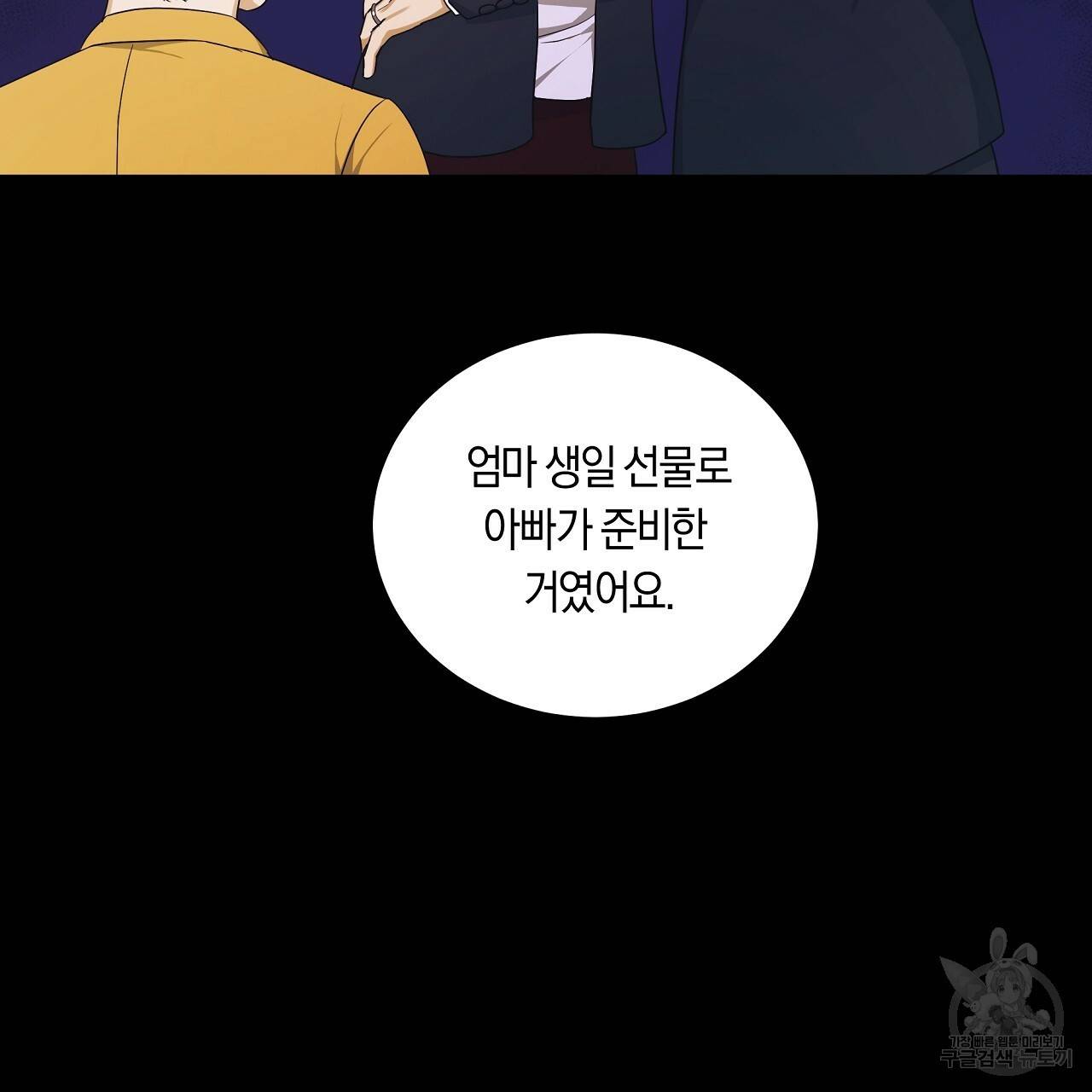 트리거(리디북스) 18화 87