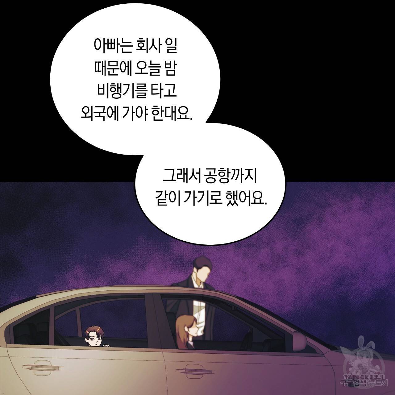 트리거(리디북스) 18화 93