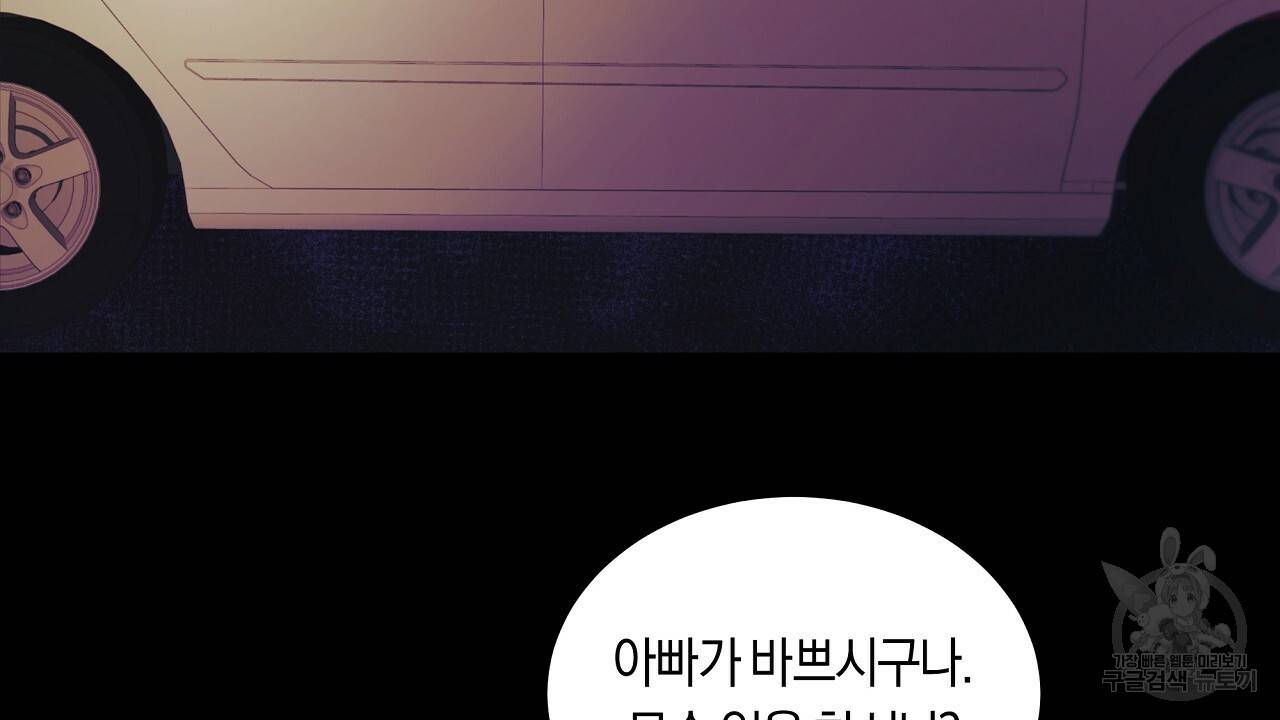 트리거(리디북스) 18화 94