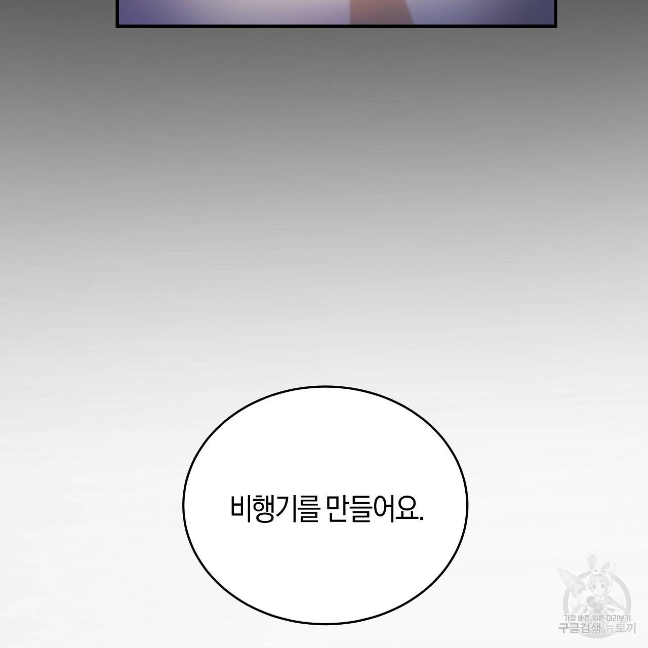 트리거(리디북스) 18화 97