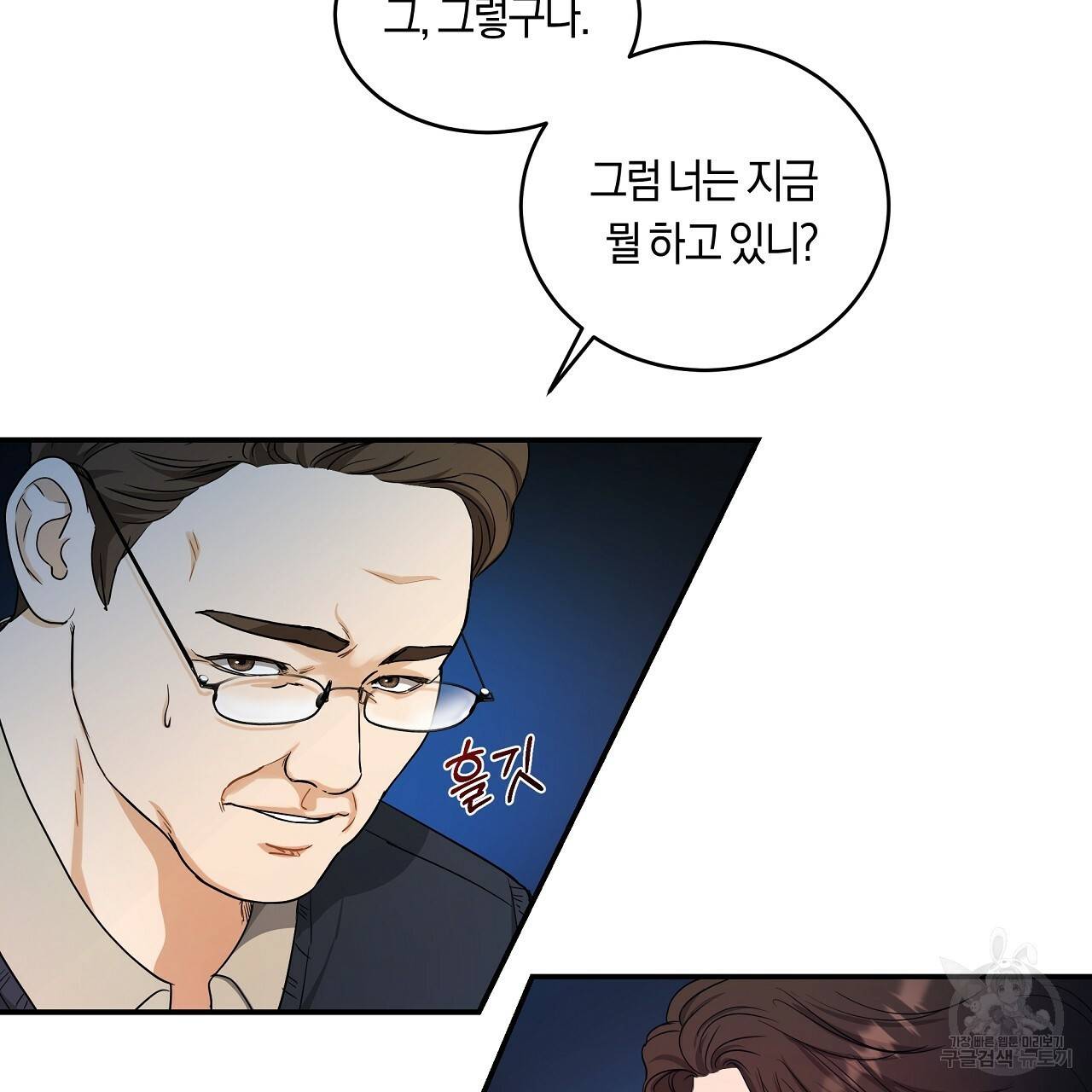 트리거(리디북스) 18화 101