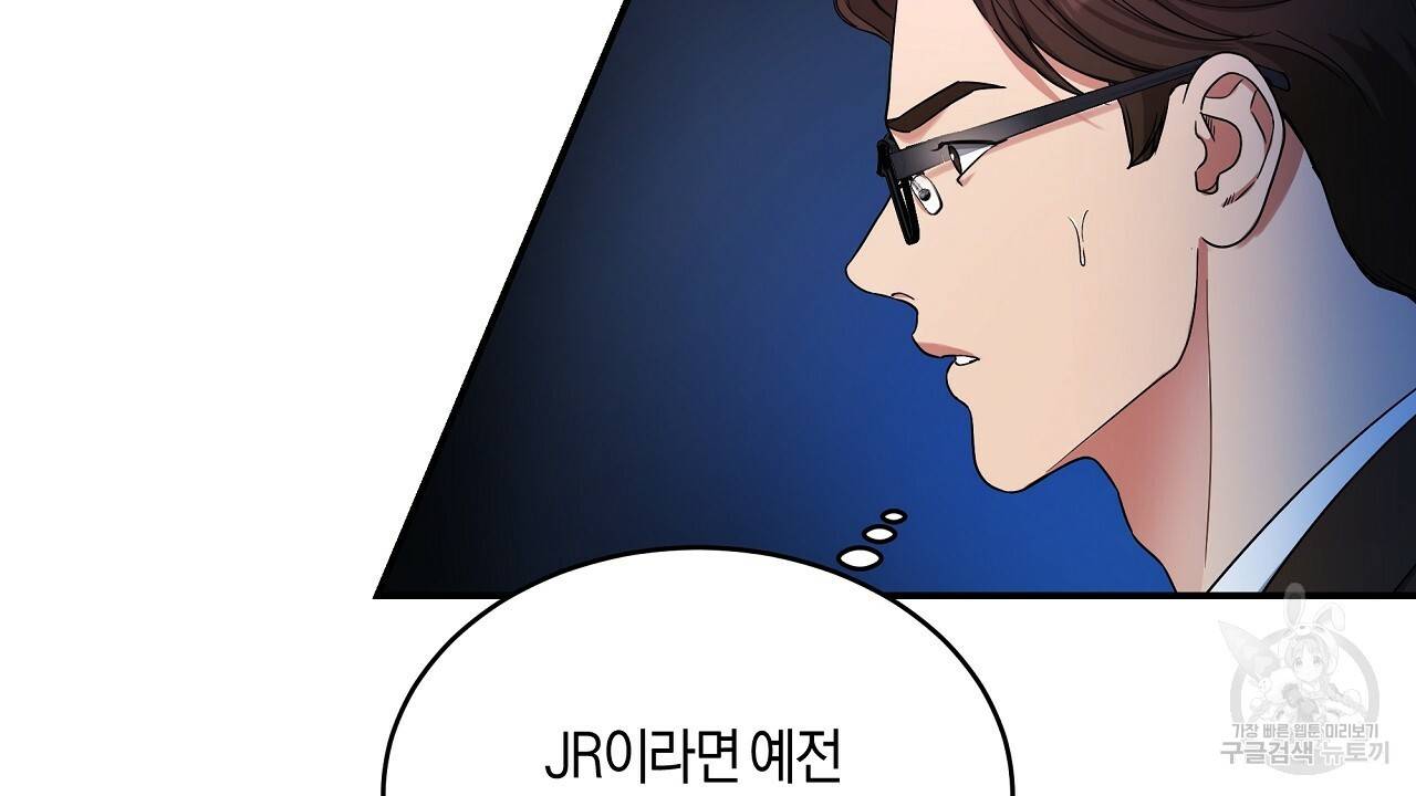 트리거(리디북스) 18화 102