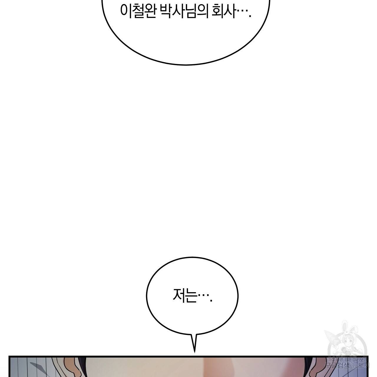트리거(리디북스) 18화 103