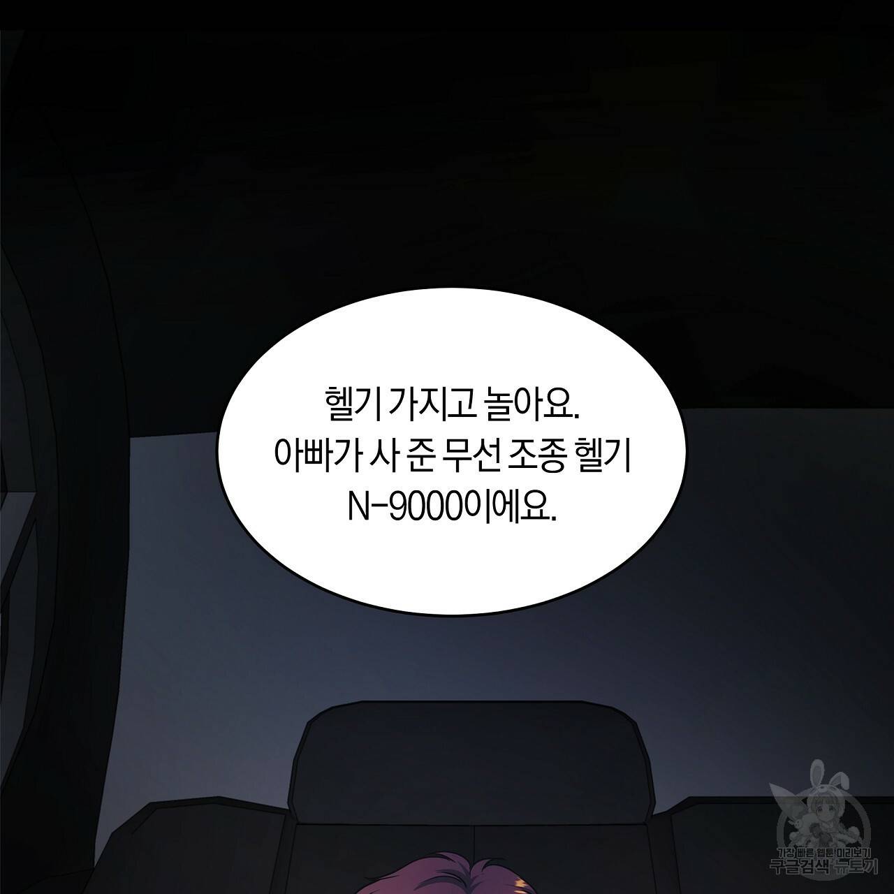 트리거(리디북스) 18화 105