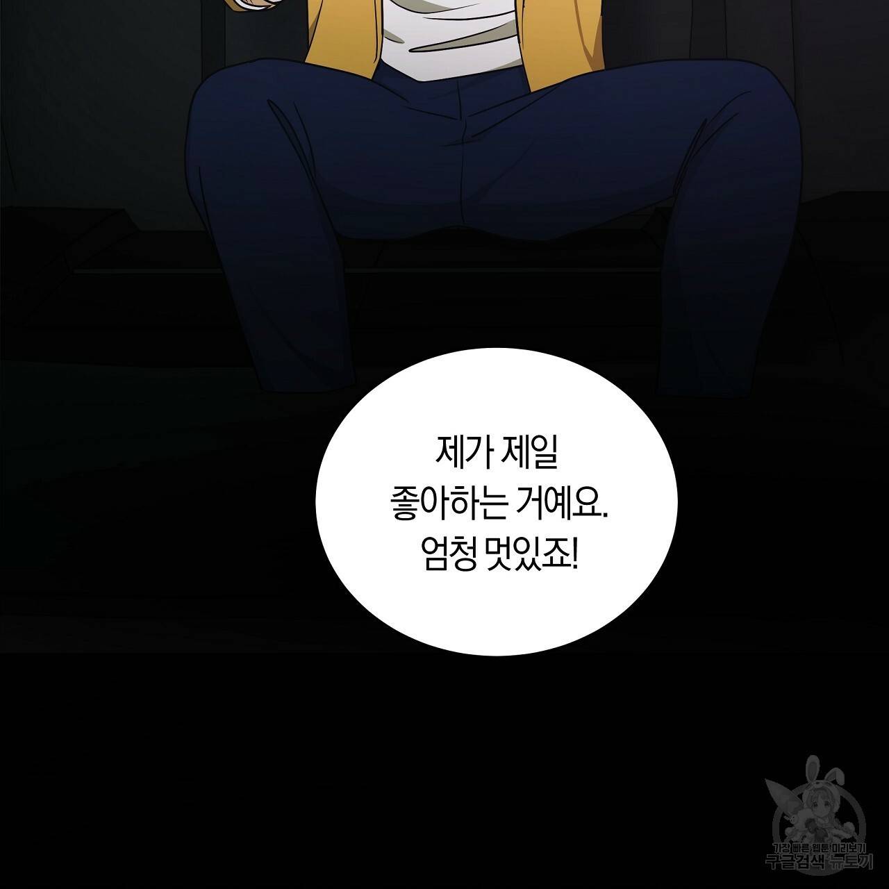 트리거(리디북스) 18화 107