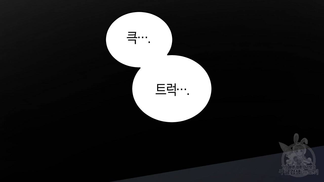 트리거(리디북스) 18화 122