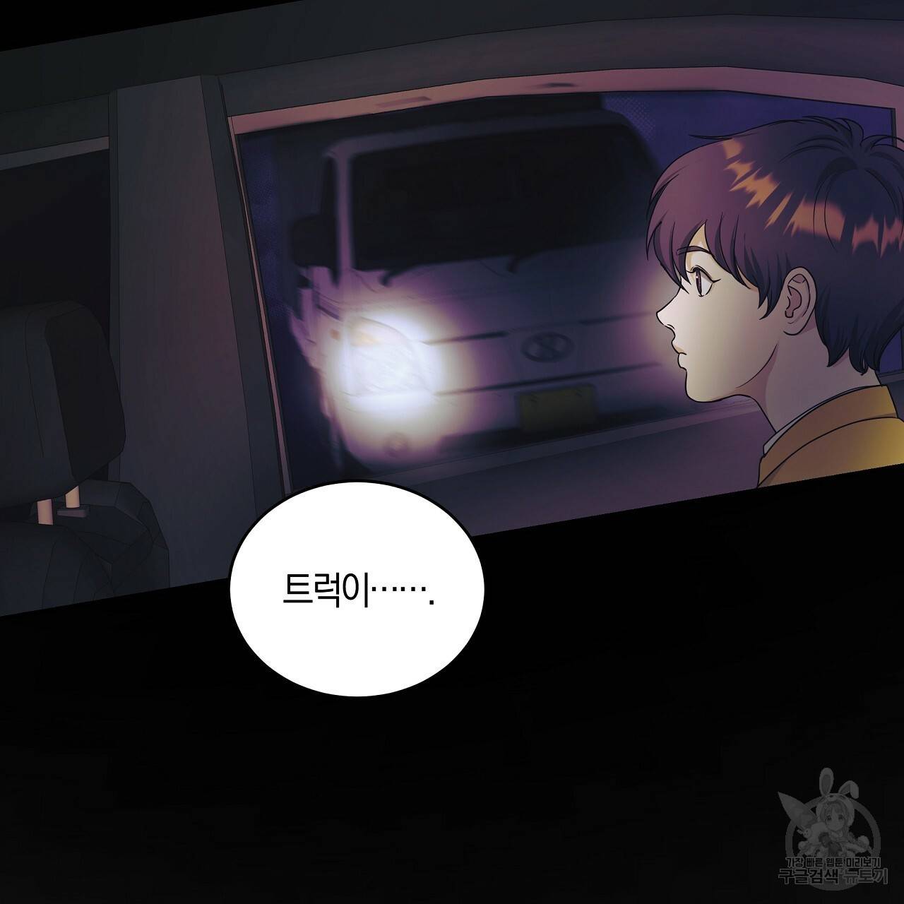 트리거(리디북스) 18화 123