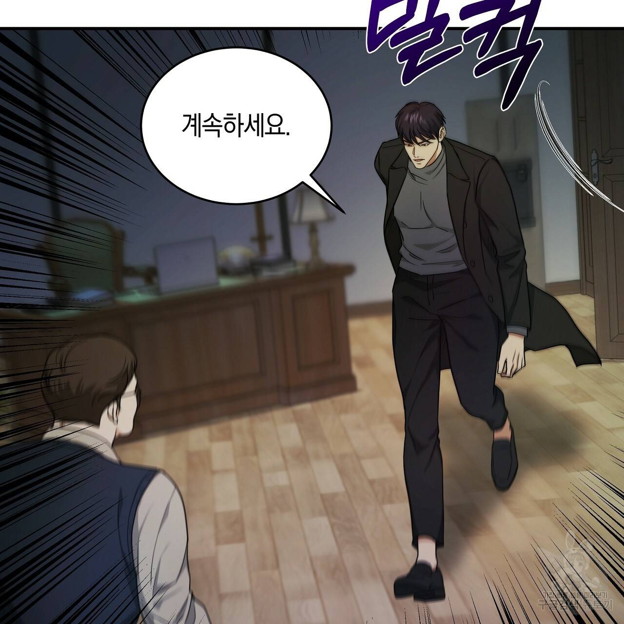 트리거(리디북스) 18화 129