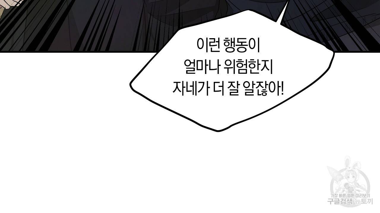 트리거(리디북스) 18화 134
