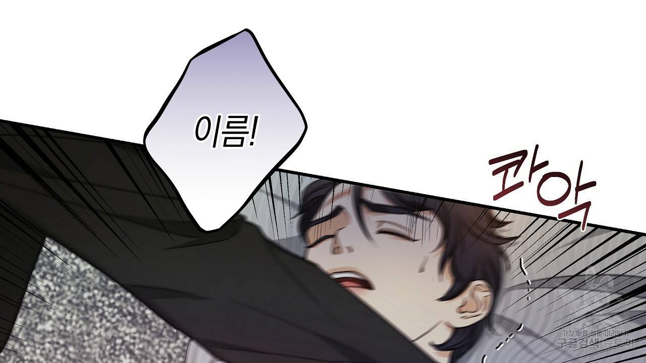 트리거(리디북스) 18화 136