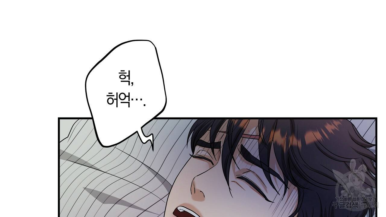 트리거(리디북스) 18화 138
