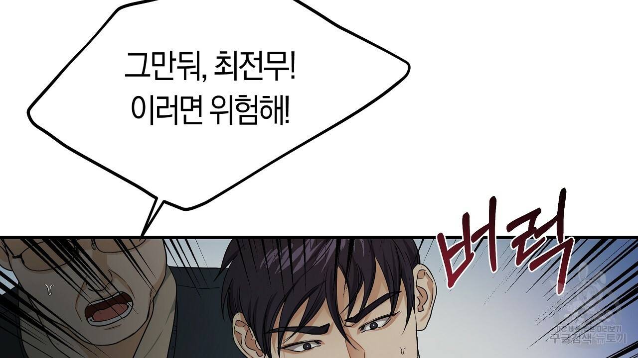 트리거(리디북스) 18화 140