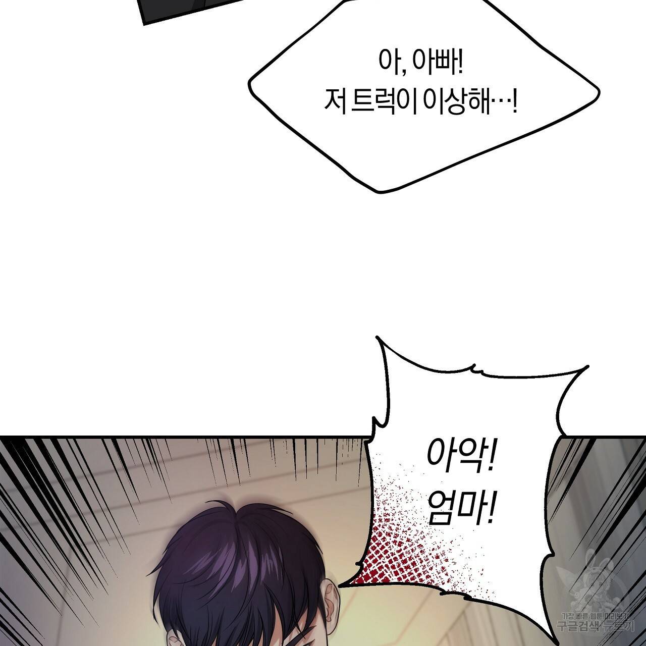 트리거(리디북스) 18화 149