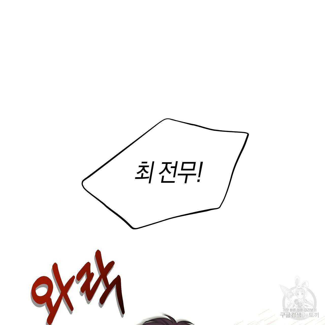 트리거(리디북스) 18화 159