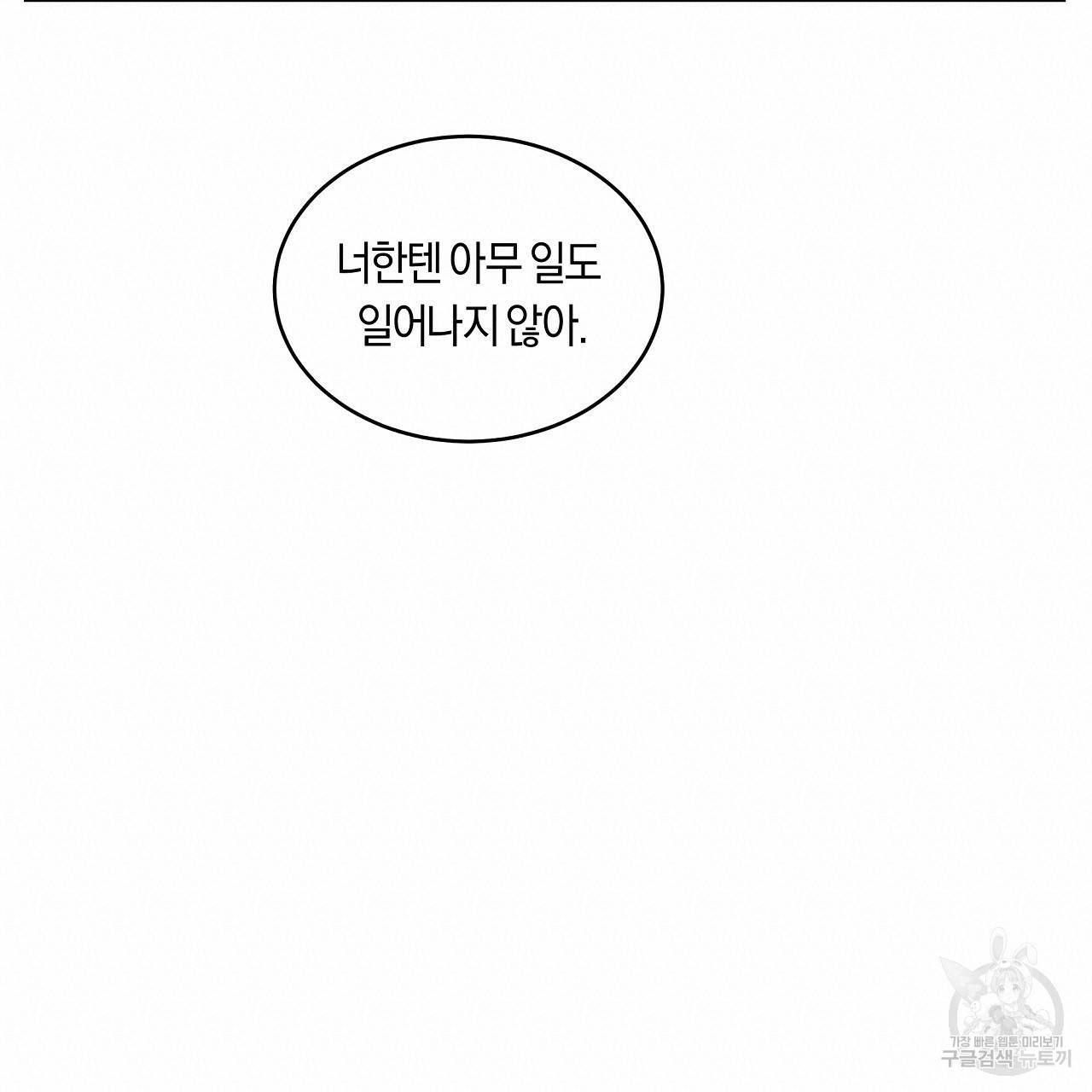 트리거(리디북스) 18화 171