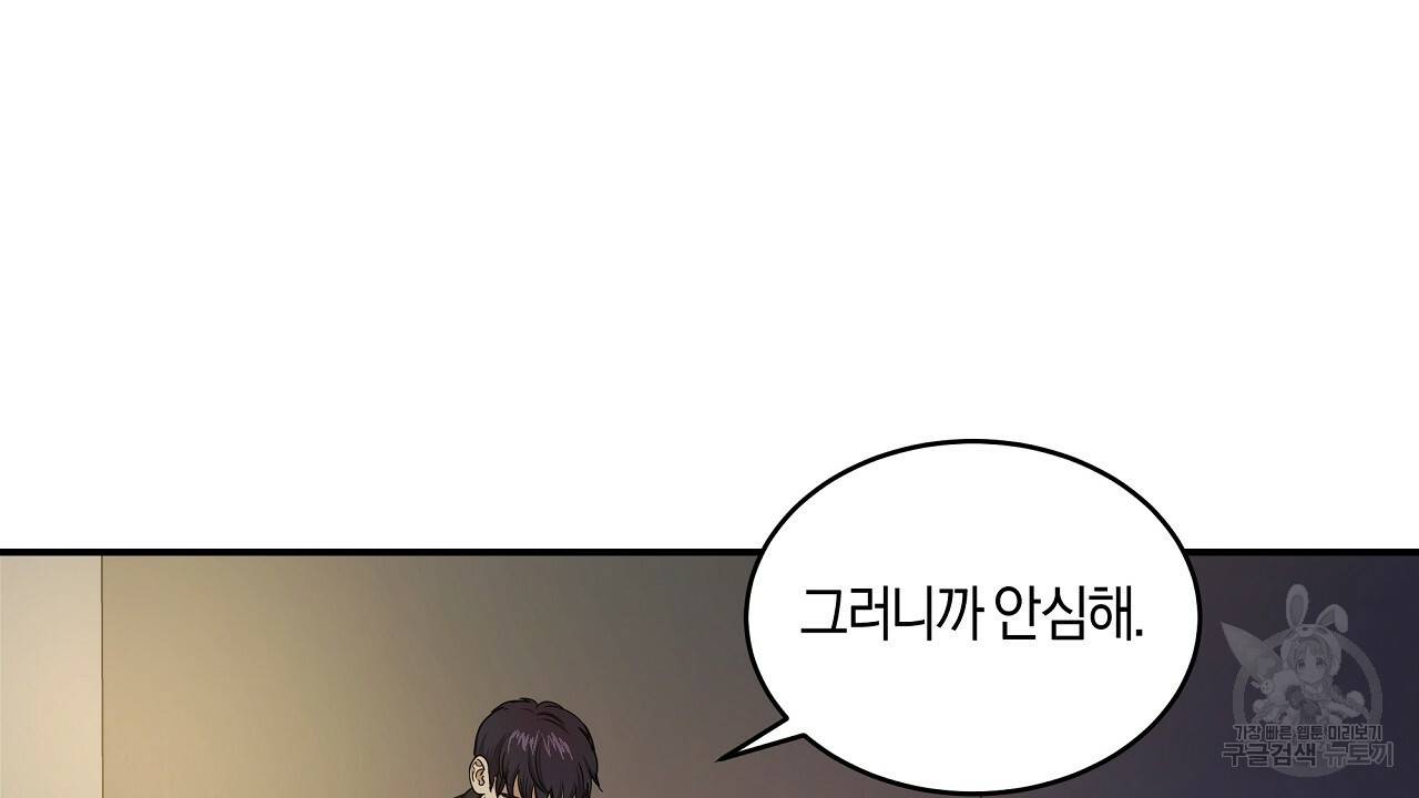 트리거(리디북스) 18화 172