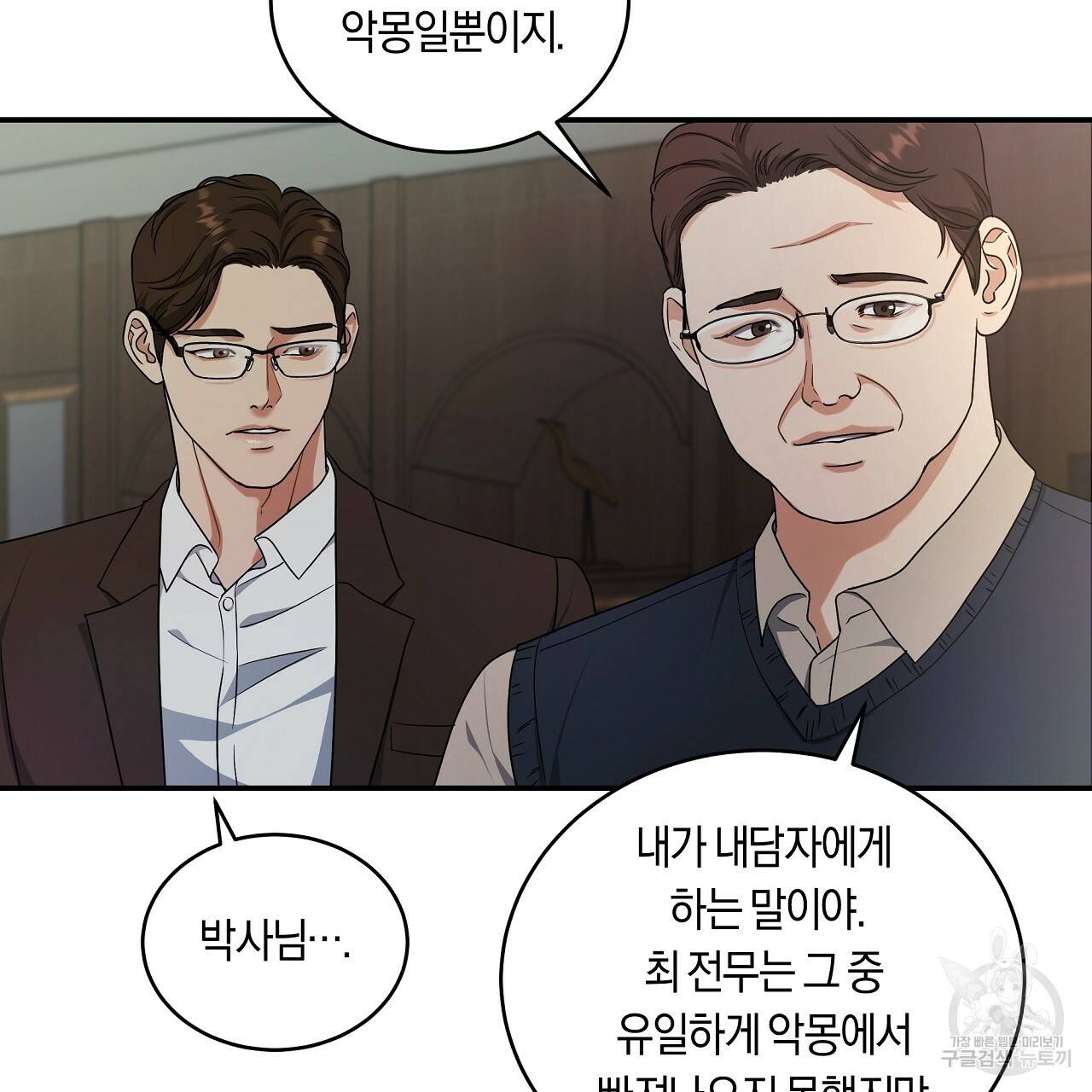 트리거(리디북스) 18화 177