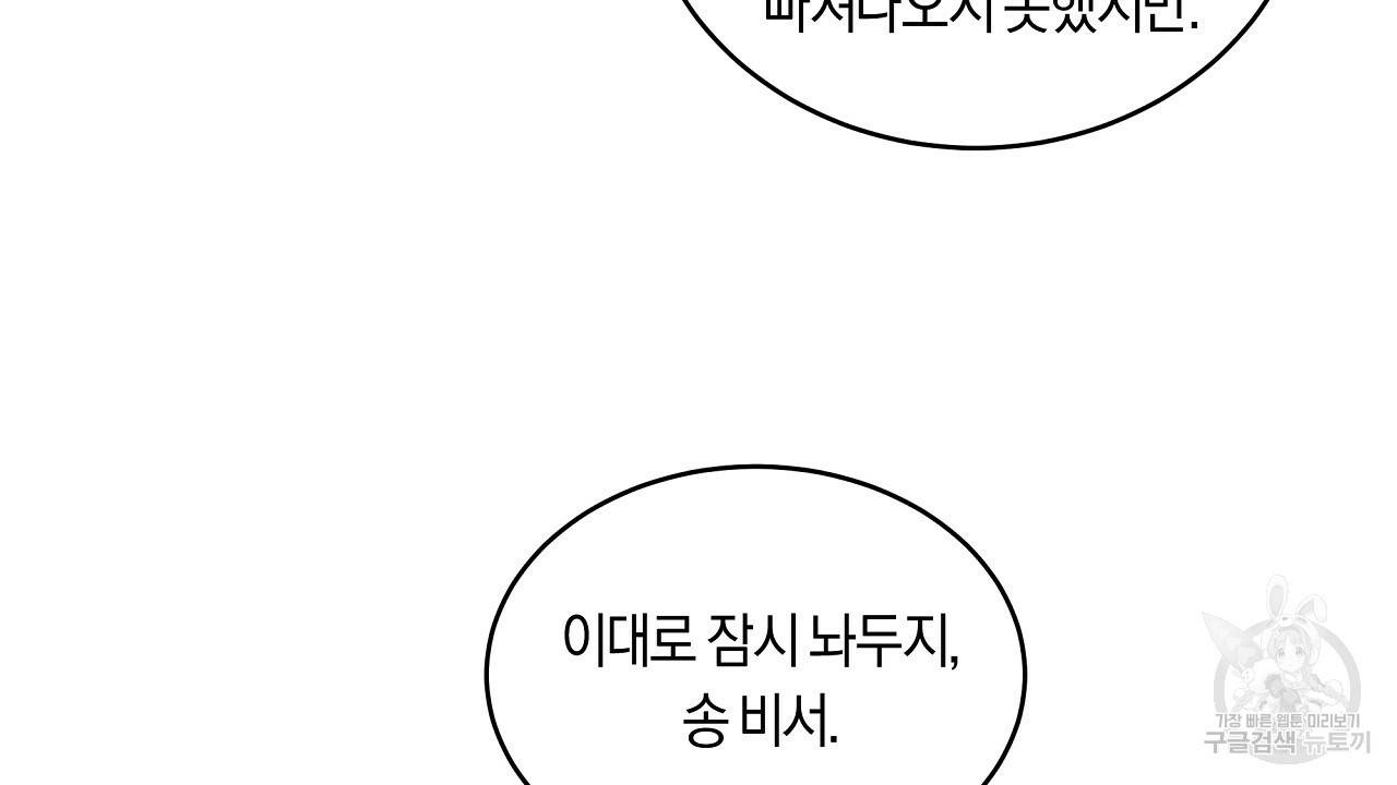 트리거(리디북스) 18화 178