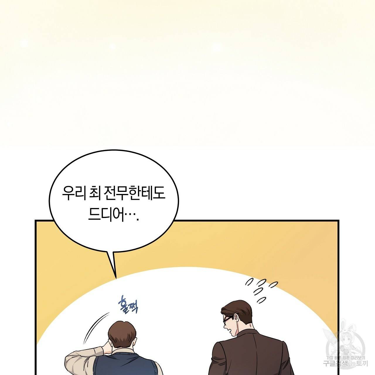 트리거(리디북스) 18화 183