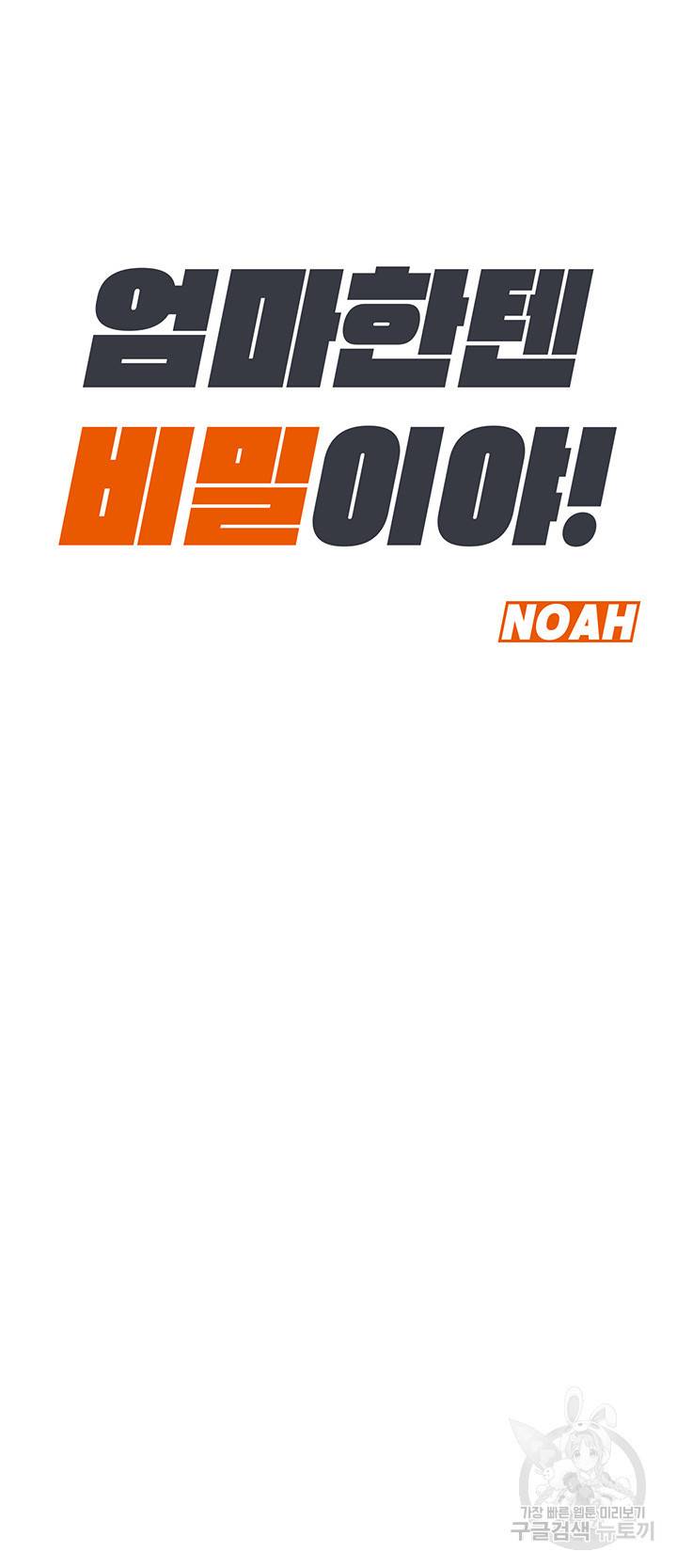 엄마한텐 비밀이야 40화 7