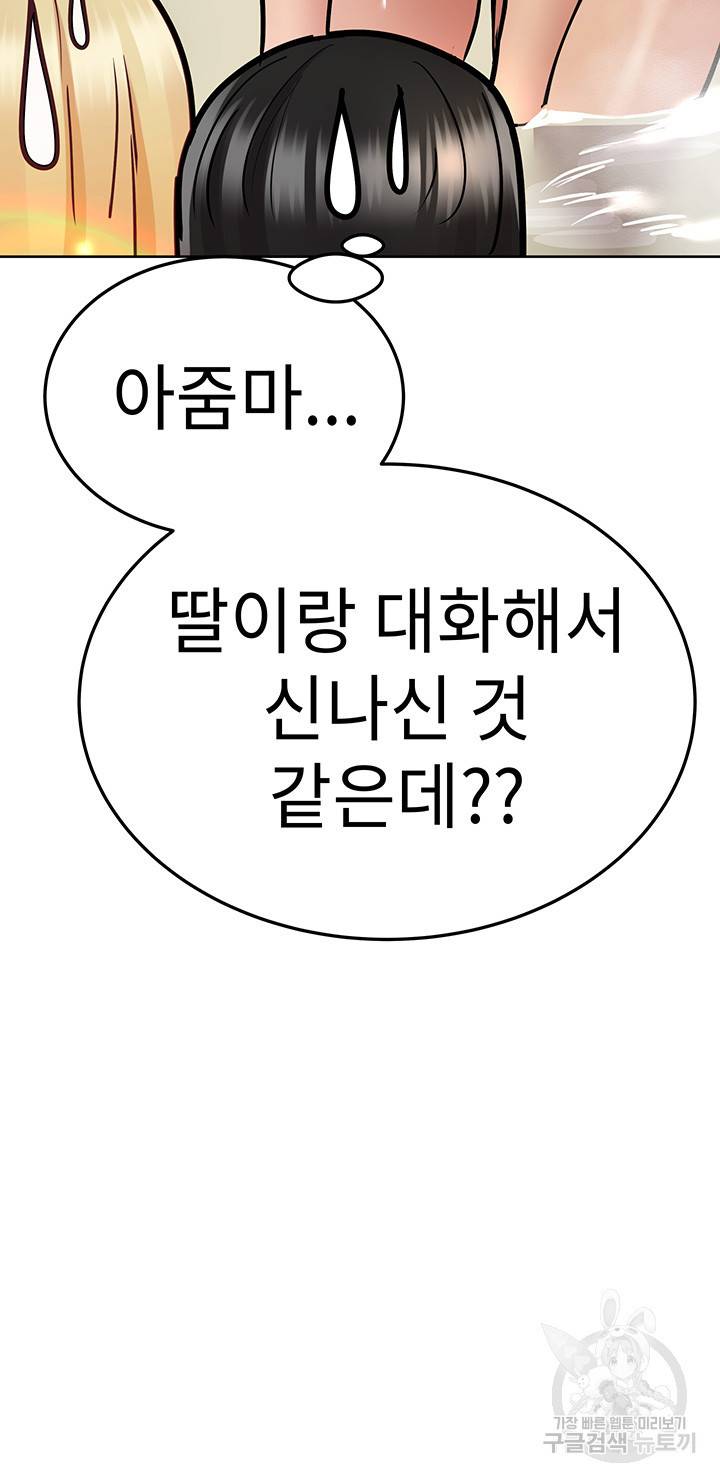 엄마한텐 비밀이야 40화 55