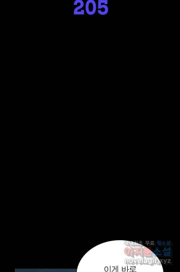 먼치킨 육아일기 205화 2