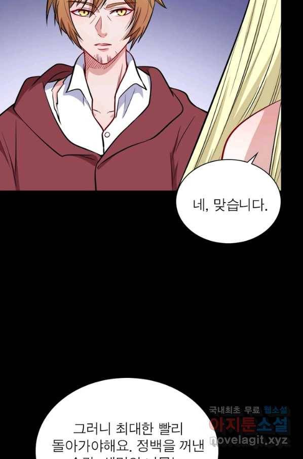 먼치킨 육아일기 205화 5
