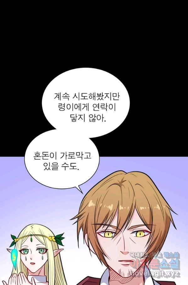 먼치킨 육아일기 205화 8