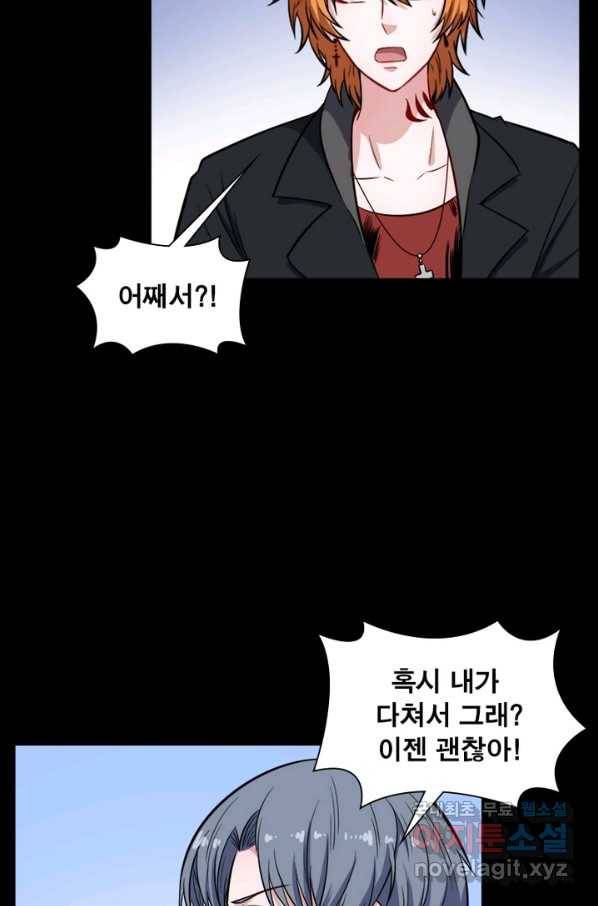 먼치킨 육아일기 205화 13