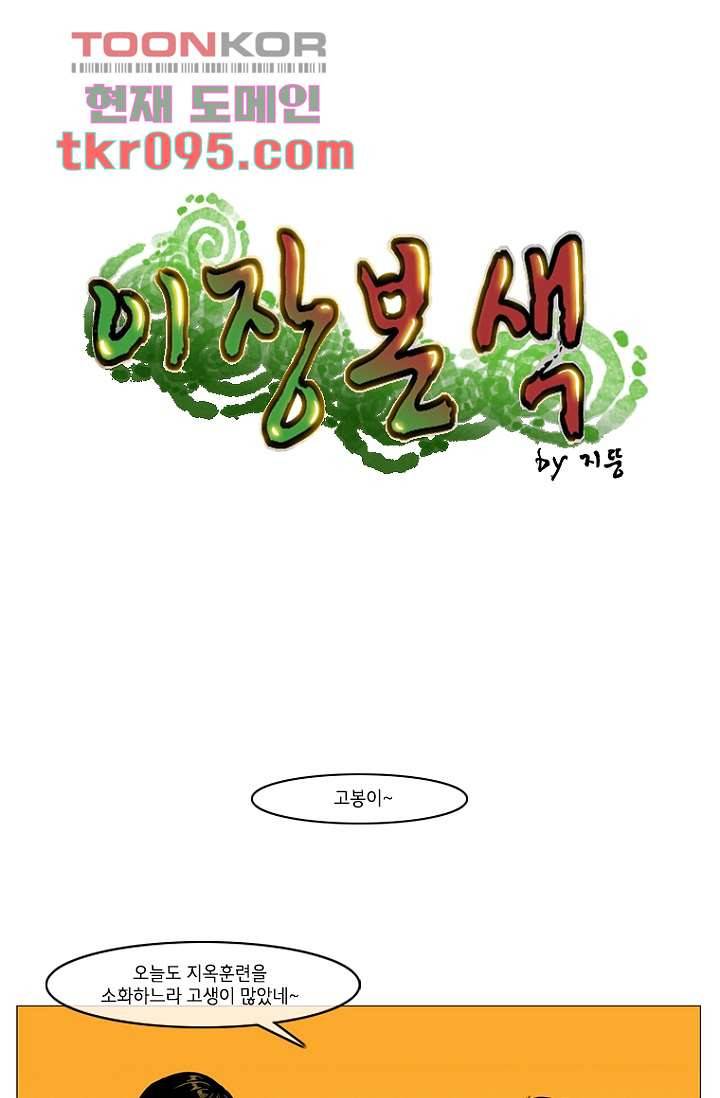 이장본색 31화 4
