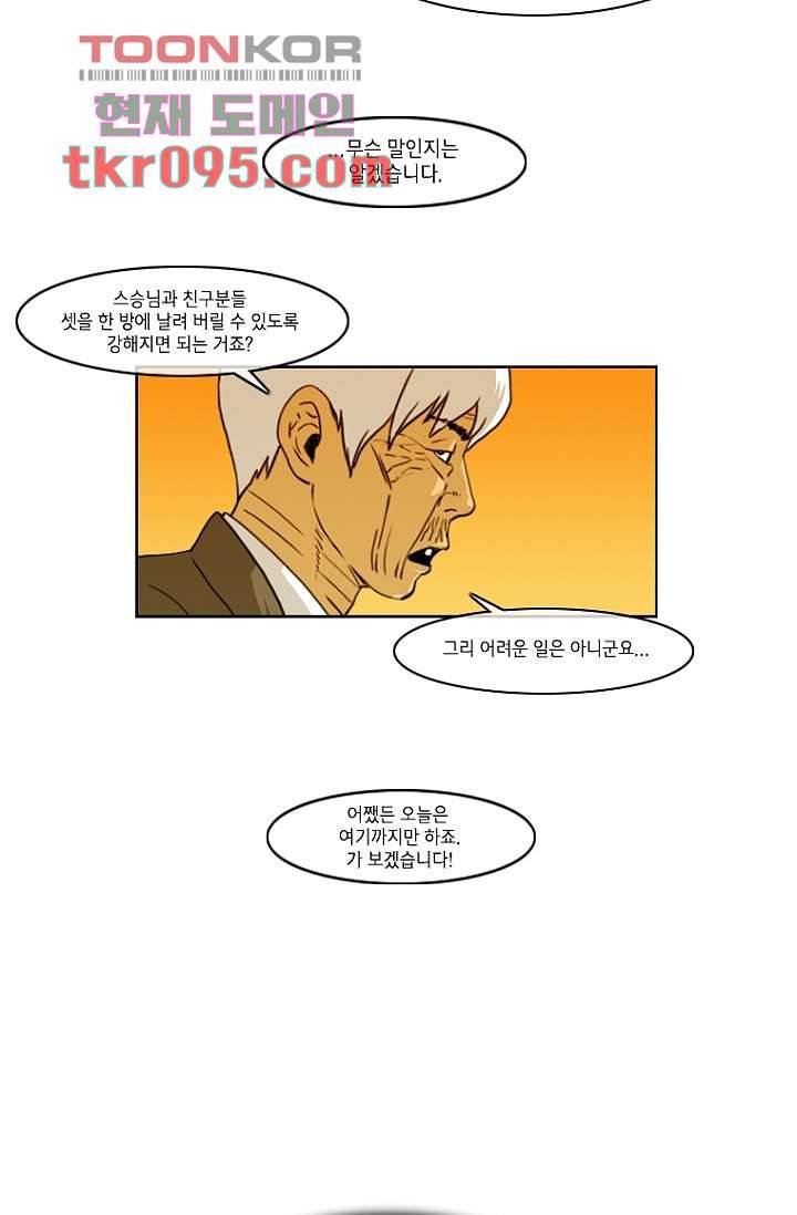 이장본색 31화 23