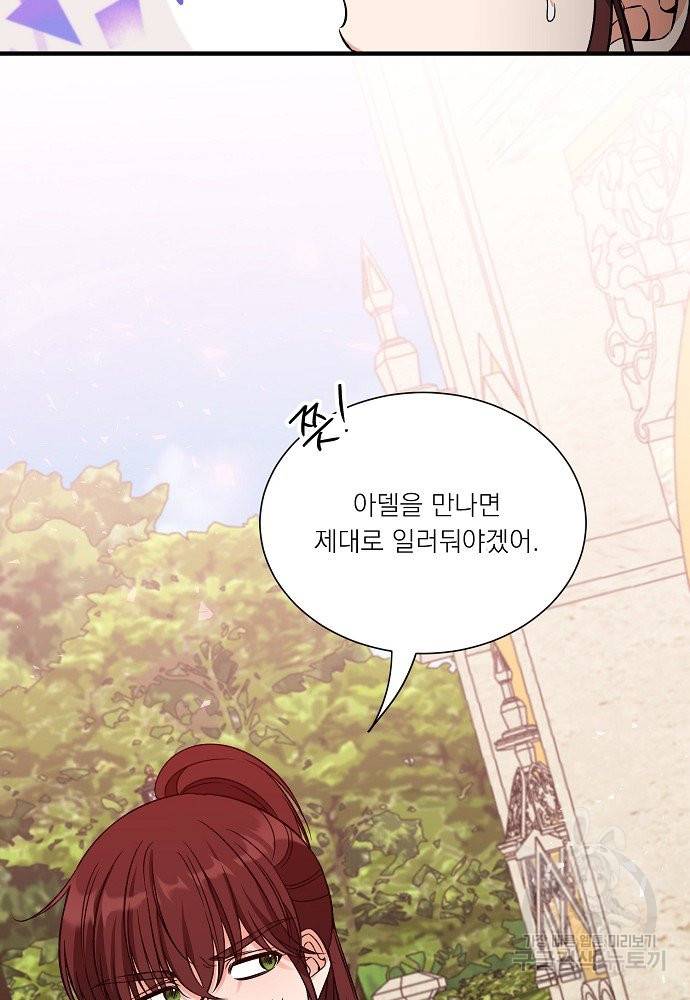 어쩌다 보니 왕자님을 키워버렸어요 31화 3