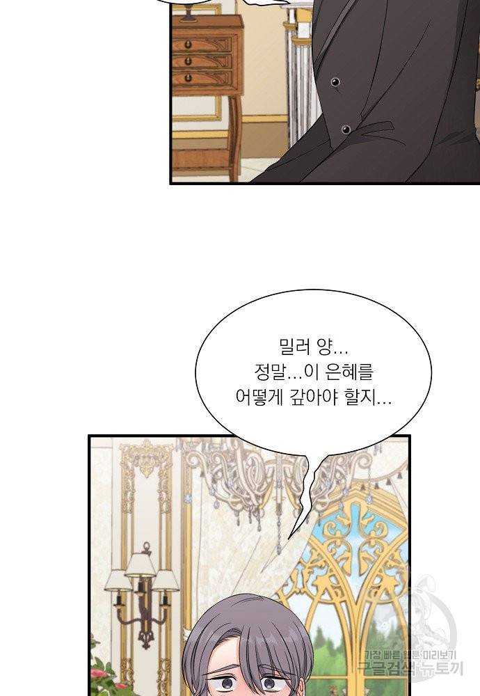 어쩌다 보니 왕자님을 키워버렸어요 31화 19