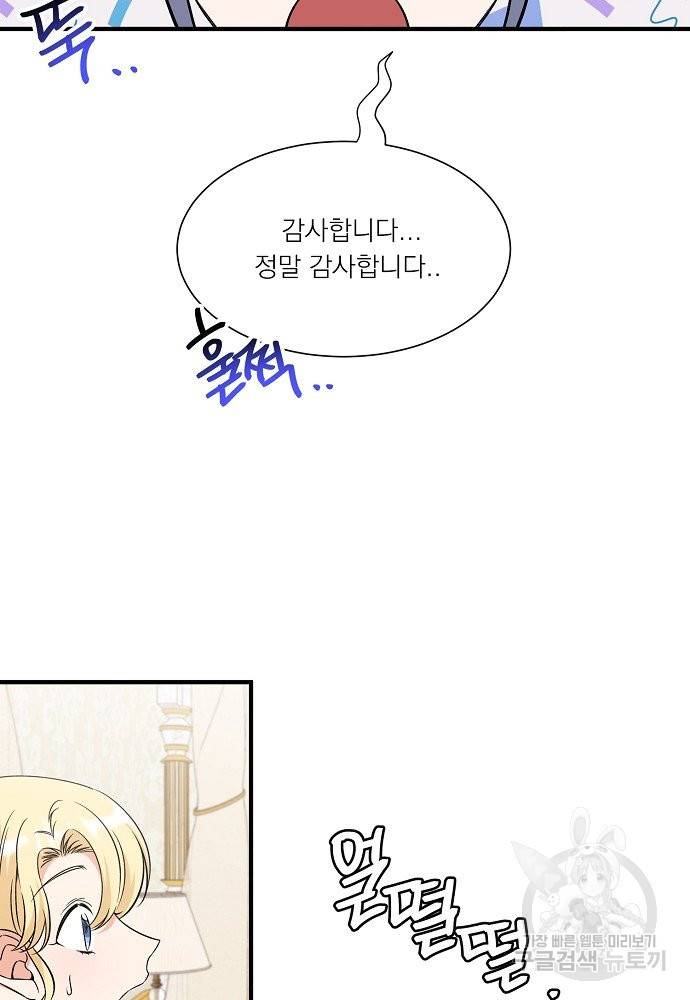 어쩌다 보니 왕자님을 키워버렸어요 31화 21