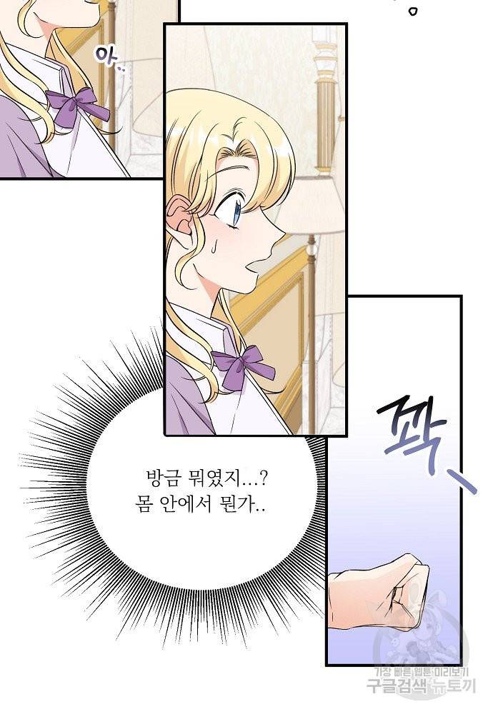어쩌다 보니 왕자님을 키워버렸어요 31화 22
